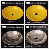 304 stainless steel ABS plastic yellow emergency spray eyewash accessories thickened water tray eyewash tray face wash tray