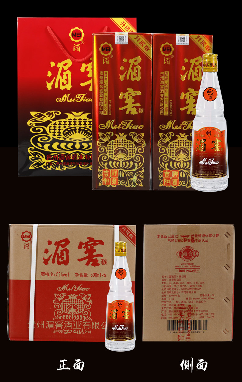 湄窖酒52度浓香型白酒贵州老名酒湄窖高度纯粮酒整箱500ml*6瓶装
