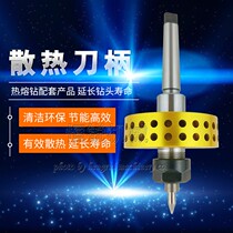Hot melt drill heat dissipation wing knife holder stretch drill special tool Rod heat dissipation device to extend the life of hot drill ER20 ER32
