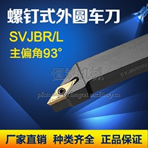 Screw-type external turning tool SVJBR L2020K16 forward and negative knife CNC tool bar diamond blade main deviation angle 93 degrees
