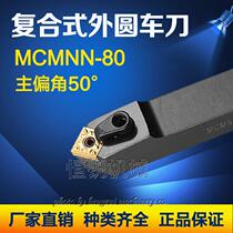 External round knife MCMNN 2020K12 CNC tool bar round turning tool diamond knife deviation angle 50 degrees machine clip row