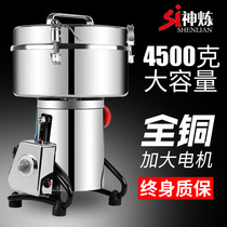 Shen Refining 4500g Chinese Medicinal Materials Crusher Commercial Mill Large Panax Notoginseng Ultra-fine Grinding Grain Banding Machine
