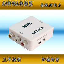 AV to VGA converter Set-top box video to display conversion line monitoring to VGA display to watch TV