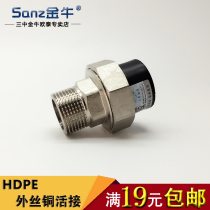 Three Gold Bull Pipes Tubing PE External Wire Copper Live external teeth Direct head HDPE threaded tube fittings 20-63