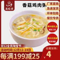 Steamed stewed mushroom chicken porridge 500g wide-style fast chicken porridge breakfast simple meal bag brewing convenient cooking bag