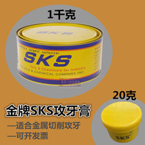 Original Japanese Fujifilm SKS Stainless Steel Thread Tapping Toothpaste 1kg Increases Thread Lifespan