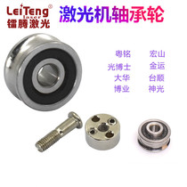 Support for custom laser cutting machine engraving machine rail pulley bearing eccentric wheel bearing pin original plant accessories