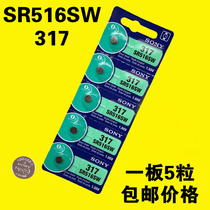SONY SONY 5 grain price SR516SW 317 silver oxide watch button battery Electronics