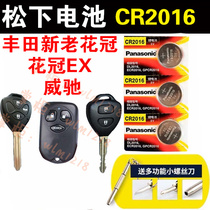 Toyota Crown Reiz Camry Corolla Wichi Sea Lion RAV4 car key battery CR2016