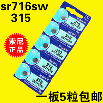 SONY SONY 5 grain price SR716SW 315 silver oxide watch button battery Electronics