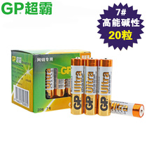GP Superba battery No. 7 battery alkaline battery 20-section AAA household use volume