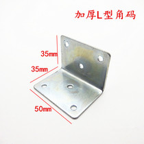 Thickened angle iron furniture angle code right angle bracket laminate support 90 degree fixing member L-type connection accessories 7-shaped corner code