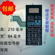 Galanz microwave oven panel G80D23CSP-B5(B0)(BO) control switch key film operation sticker
