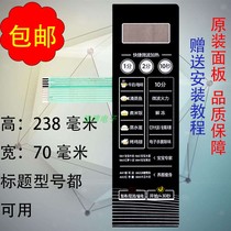 Midea EG7XCGW3-NR EG7XCG3-NA microwave oven panel switch touch key membrane switch