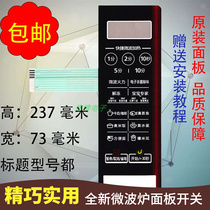 Beauty microwave panel EM7KCG4-NR touch key film M1-L202B brand new touch film