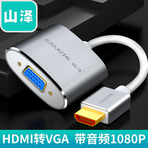 Sandze HDMI to VGA HD converter with audio-output vga interface head 1080P computer box projection