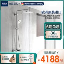 Grohe Gaoyi Germany imported large top spray integrated wall-mounted one-piece shower constant temperature shower set