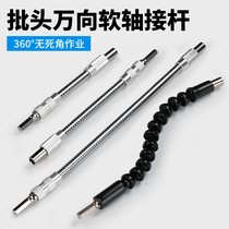 Jackley universal soft shaft charging drill electric screwdriver electric screwdriver batch head universal shaft lothead connection shaft