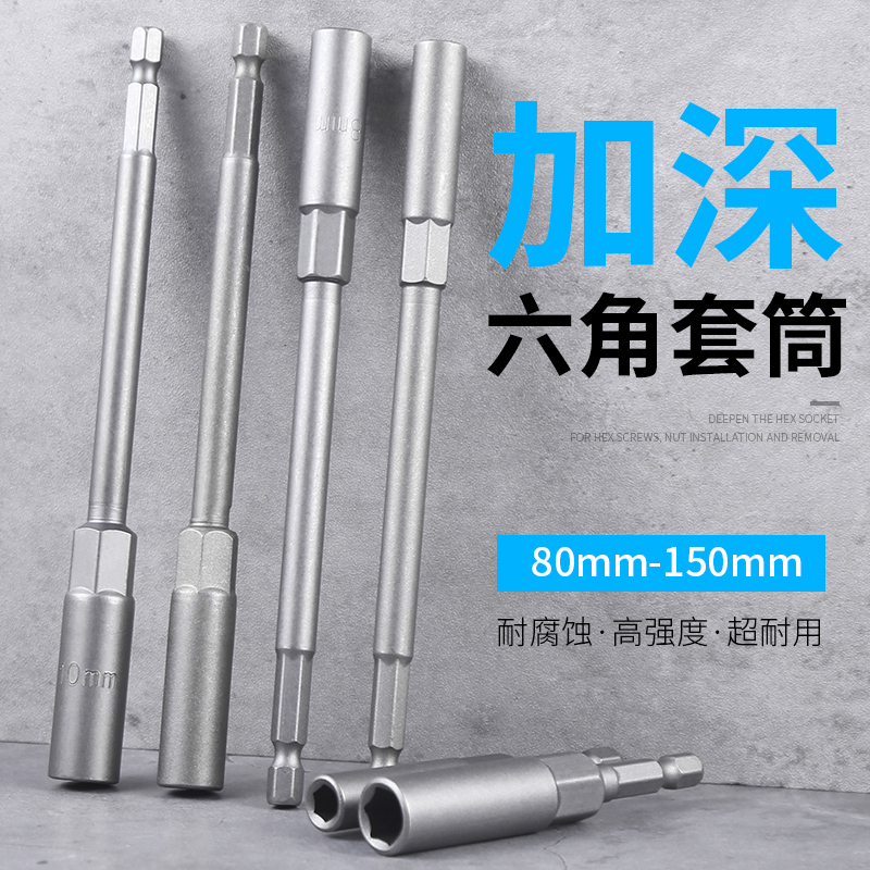 Electric wrench sleeve head deepening inner hexagonal lengthened wind batch sleeve strong magnetic hand drill self-tapping screwdriver sleeve-Taobao