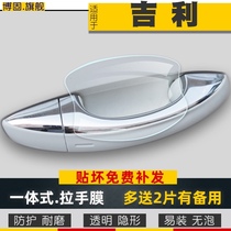 ICON Bingyue Vision X3 Star Yue Boyue Emgrand Bo Rui Xingrui Jiaji Door Bowl Film Handle Anti-scratch Sticker