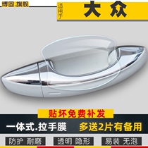 Mass ID6 package environment exploration shadow tan ge exploration Yue POLO hui ang Passat door handle men wan scratch-resistant film