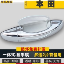 Suitable for Honda LIFE Xiang Civic Fit Lingpai Accord door bowl handle paint protection film handle scratch