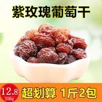 Xinjiang Terrific Turpan Purple Rose Grape Dried Seedless Tiko 250g * 2 packets of pregnant woman snacks 500g