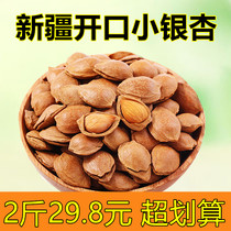 2 catties in Xinjiang special produce opening small silver almonds 500g * 2 packs of thin shell hand exfoliating gingko snacks nut original flavor