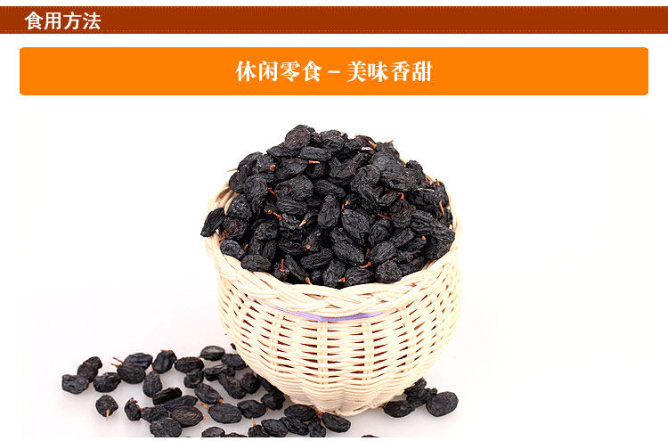 新疆特产 纯天然无核黑加仑葡萄干 提子干 野生黑葡萄干