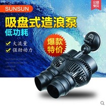 Sensen JVP surf pump fish tank wave pump aquarium submersible pump double-head flow pump suction cup magnet ultra-quiet