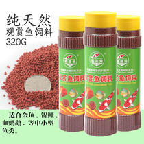 Elf fish ornamental fish feed tropical fish fish food blood parrot goldfish koi feed 100G 320g