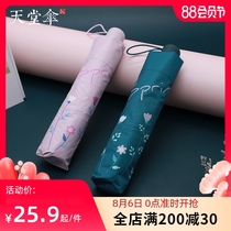 Paradise umbrella pencil umbrella Sunny and rain dual-use sunshade sunscreen UV protection Ultra-light folding umbrella Lightweight sun umbrella for women