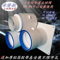 Sea submarine 110 75PVC pipe check valve toilet ventilation bath bully exhaust pipe all-round one-way backstop valve