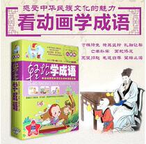 Authentic Toddler Animation Idiom Story Reading Cartoon Learning Idiom 10dvd Video DVD Stupid Gongshan