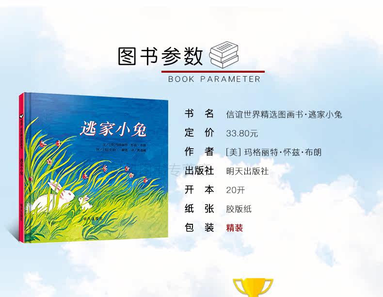 信谊世界精选图画书:逃家小兔 精装硬壳绘本信谊精选图画书适合2岁3岁