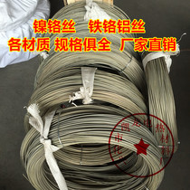 Factory direct sales of high temperature nickel-chromium wire iron-chromium aluminum wire straight wire electric heating wire resistance wire electric furnace wire frame wire