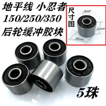 Little Ninja 200 350 Horizon 150 250 motorcycle rear wheel buffer rubber cover Road race sports car buffer block