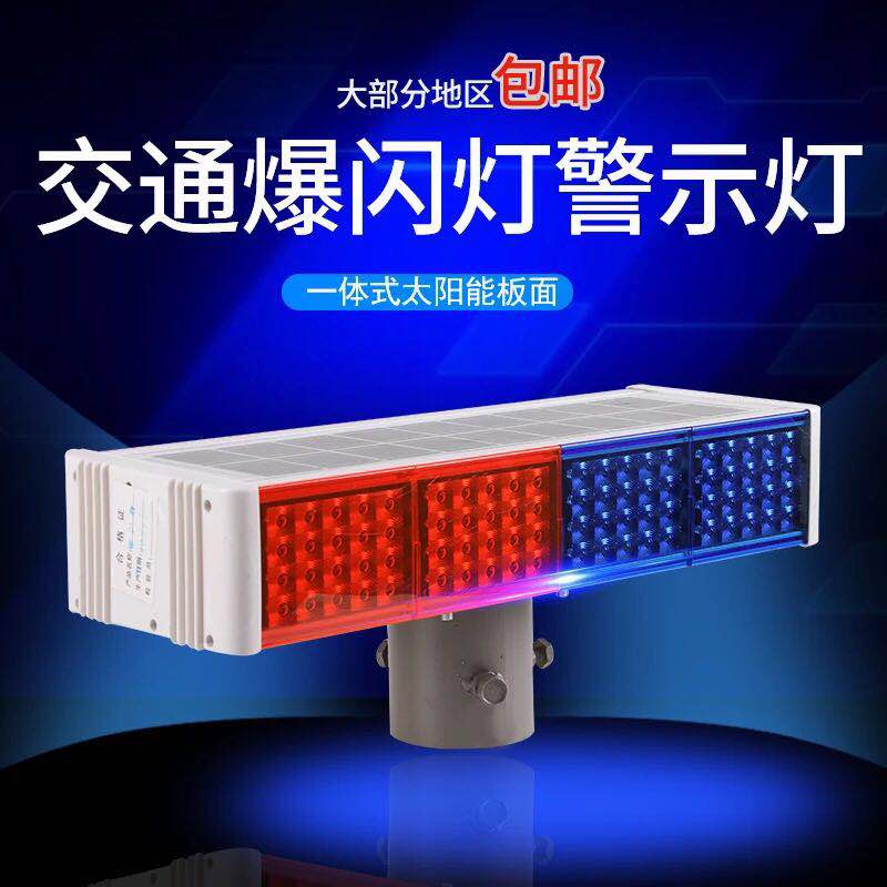 solar warning strobe light construction safety traffic red and blue roadblo light double-sided led strobe warning light