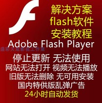 adobe Flash Player plug-in is out of date and is not compatible with Mac Apple system