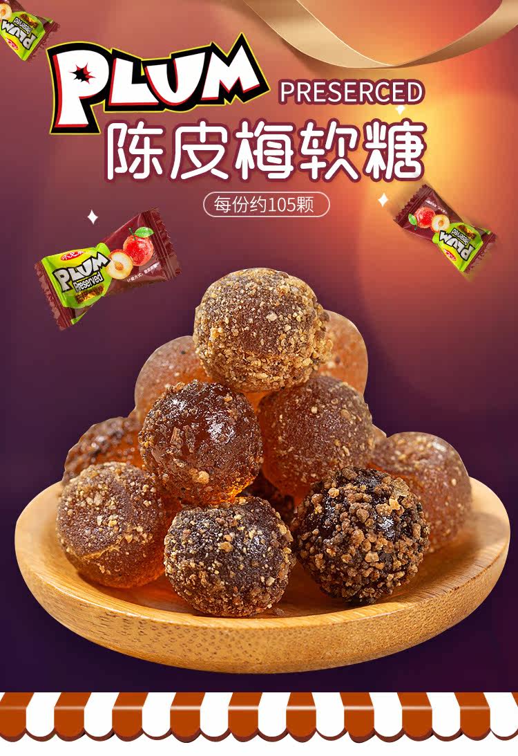 陈皮梅软糖话梅软糖500g约105颗结婚庆喜糖果批发散装包邮零食