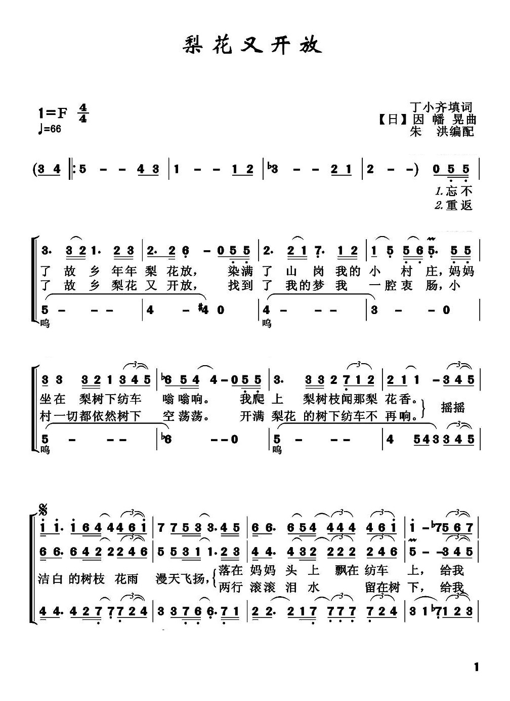 【梨花又开放】:朱洪编合唱 钢琴伴奏谱(带合唱声部歌词)d调 领峰艺术