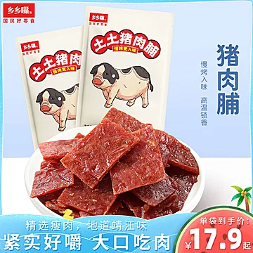 【限时秒杀】乡乡嘴靖江猪肉脯90g*3袋[30元优惠券]-寻折猪