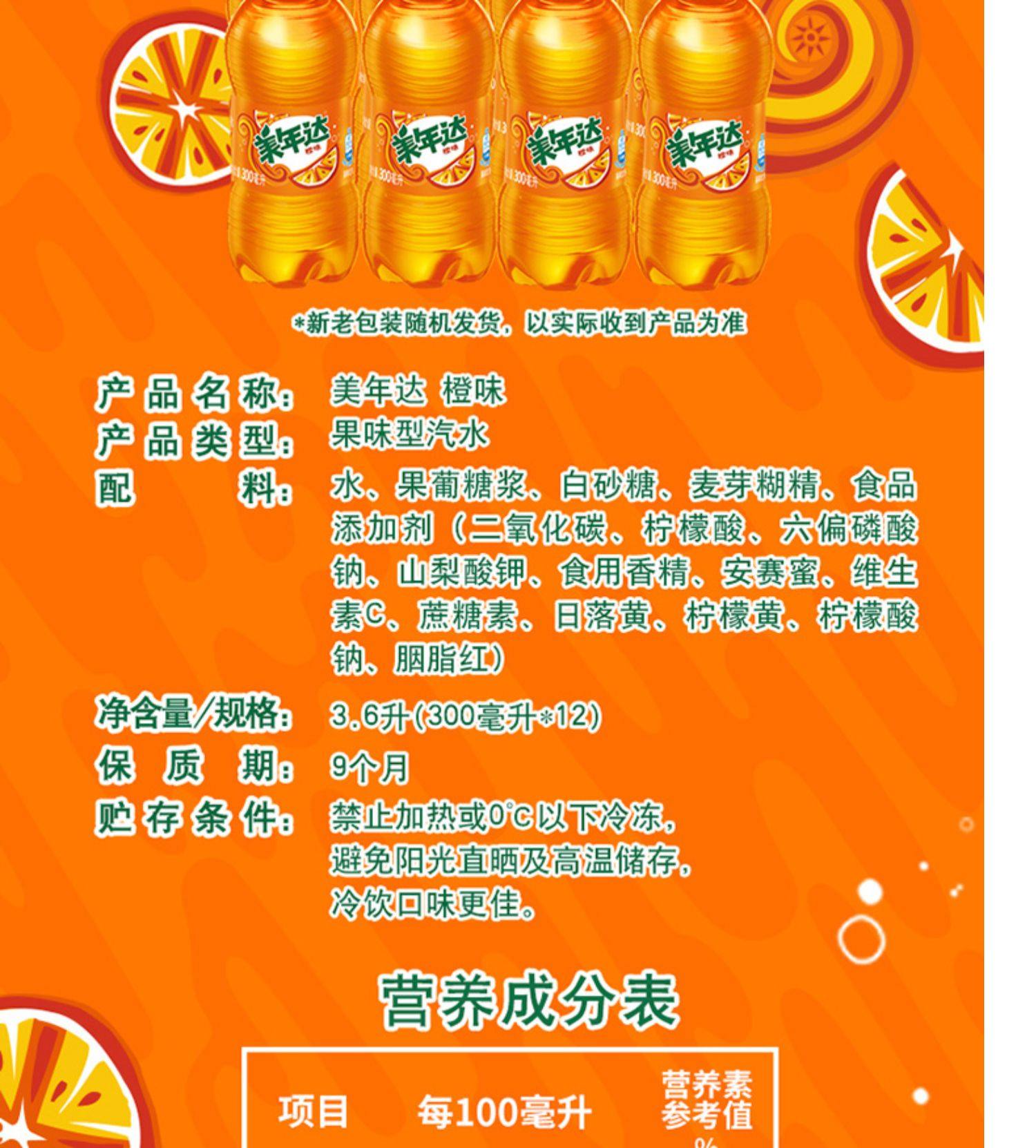 美年达300ml*12瓶橙味汽泡水迷你小瓶装碳酸饮料清爽解渴汽水饮品