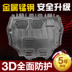 14 17Jianghuai Xinruifeng S3 động cơ dưới lá chắn S3 thế hệ thứ hai dưới cùng xe tấm bảo vệ chassis armor fender Khung bảo vệ