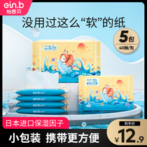 Yienbei baby cloud soft towel Baby special soft paper towel moisturizing cream paper 40 pumping 5 packs portable sanitary pumping paper