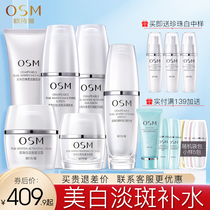 osm Pearl white set Water light Qin White gift box Water milk whitening blemish hydration moisturizing skin care products for women