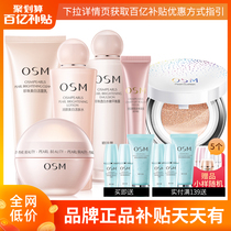 OSM European poetry Man suit five-piece set pearl white skin care products hydration moisturizing whitening blemish cosmetics for women