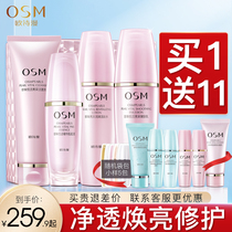 Oshimanyue live set official flagship store Improve dull brighten skin tone Hydration moisturizing womens skin care products