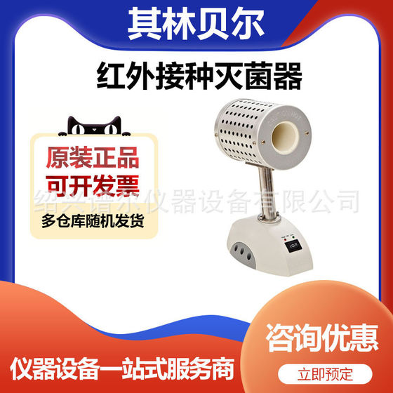 Qilin Bell MH-3000B 적외선 접종 멸균기 Qilin Bell MH-3000B 적외선 접종 멸균기