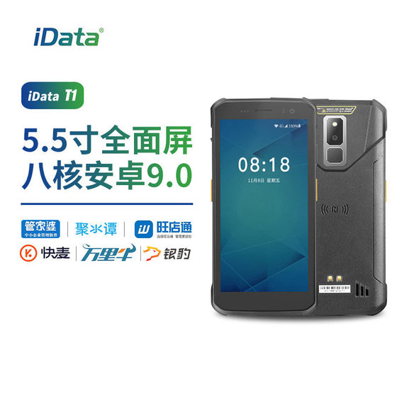 IDATAT1 안드로이드 핸드 헬드 터미널 PDA 2 차원 4G 전체 네트워크 전자 상거래 물류 저장 특별 대형 스크린 인벤토리 머신 IDATAT1 안드로이드 핸드 헬드 터미널 PDA 2 차원 4G 전체 네트워크 전자 상거래 물류 저장 특별 대형 스크린 인벤토리 머신